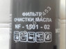 Tepalo filtrai MTZ Belarus, varikliams D - 243, D - 245 (1)
