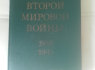 Karo enciklopedija Antrojo Pasaulinio karo istorija 1939 - 1945 m
